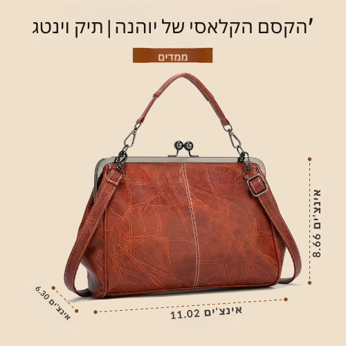 הקסם הקלאסי של יוהנה | תיק וינטג'