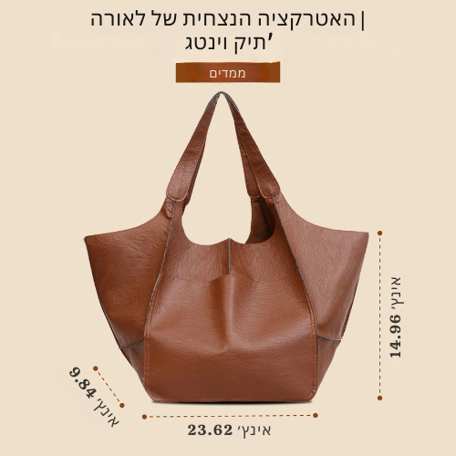 האטרקציה הנצחית של לאורה | תיק וינטג'