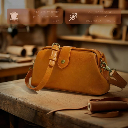 הקסם הצמוד של וליסאי | תיק ייחודי לנשים