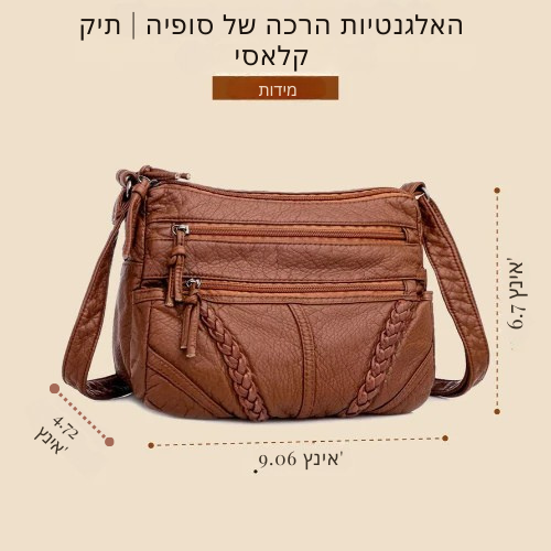 אלגנטיות רכה של סופיה | תיק קלאסי